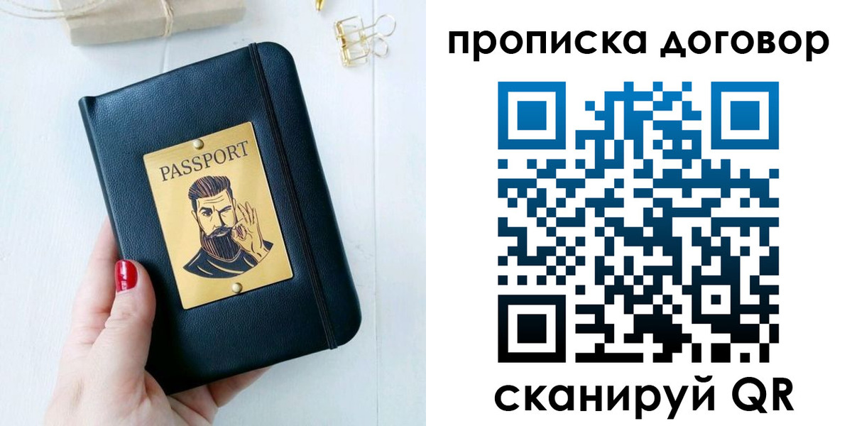 прописка от собственника в Баксане