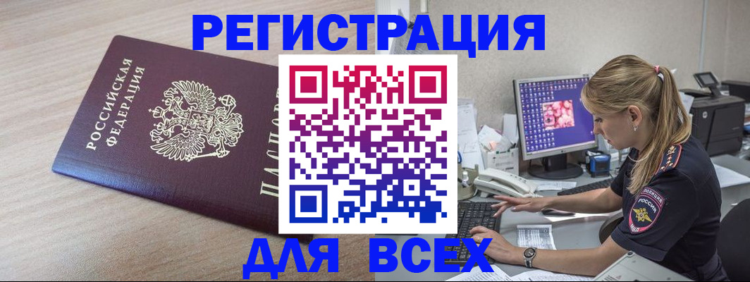 прописка регистрация в Баксане