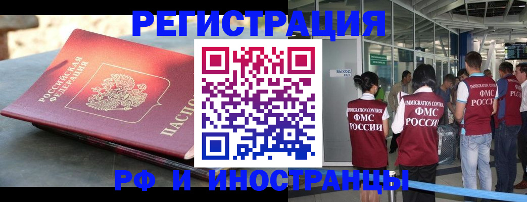 временная регистрация 2025 в Баксане