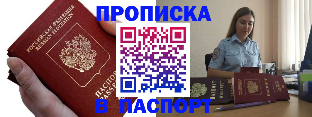 прописка для кредита в Баксане