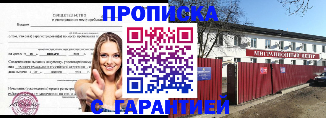 временная регистрация купить в Баксане
