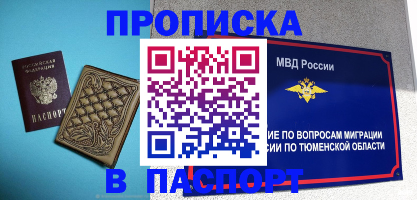 прописка для кредита в Баксане