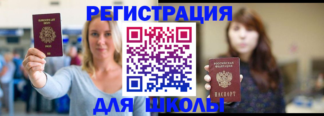 прописка для работы в Баксане