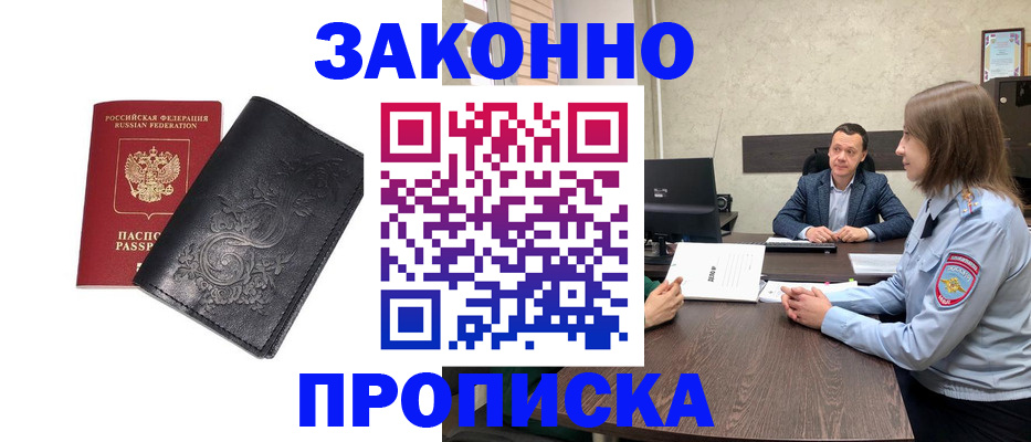 прописка для работы в Баксане